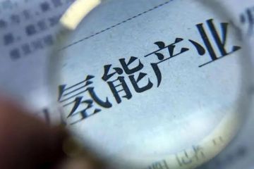 2023黃河流域氫能創新發展大會